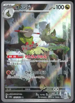 FRAXURE 074/064 SV6A NIGHT WANDERER POKEMON JAPANESE ART RARE - Image 2