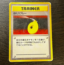 Devolution Spray Japanese Base Set Pokemon Card Pocket Monster - MP - Image 1