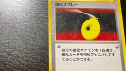 Devolution Spray Japanese Base Set Pokemon Card Pocket Monster - MP - Image 4
