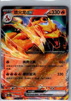 Charizard ex 006/151 RR - Pokemon S-Chinese 151 Collect - Double Rare (NM) - Image 1