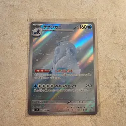 Pokemon Card Crabominable AR 107/102 SV7 Stellar Miracle Japanese NM - Image 1