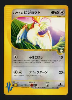 Falkner's Pidgeot 001/141 1st Edition VS Series Pokemon TCG - Image 1