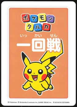PIKACHU 1ST PLACE RED POKEMON TARUKA PLAYING CARD GAME JAPANESE PROMO 2025 - Image 3