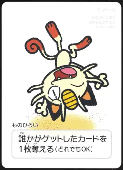 MEOWTH POKEMON TARUKA PLAYING CARD GAME JAPANESE PROMO 2025 - Image 2