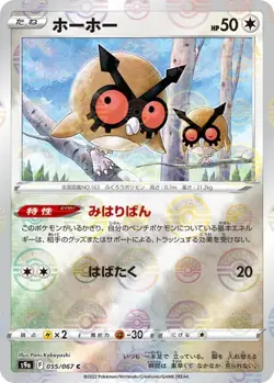 Hoothoot - Reverse Pokeball Holo - Battle Region s9a 055/067 Pokemon Card - Image 1