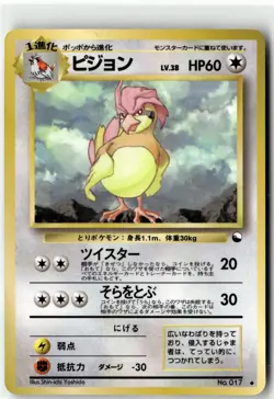 Pidgeotto Uncommon Vending Machine cards Series 3 (Green) LP - Image 1