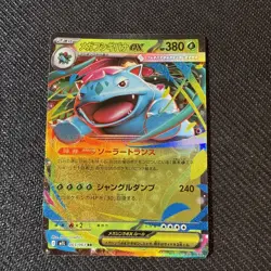 NM Mega Venusaur ex RR 003/063 M1L Mega Brave - Pokemon Card Japanese MEGA S886 - Image 1