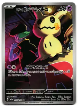Team Rocket's Mimikyu 205/193 - 🌊 MEGA Dream ex Pokemon TCG Japanese 🖤 - LP - Image 1
