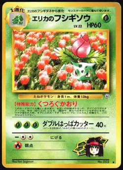 ERIKA'S IVYSAUR NO. 002 GYM CHALLENGE POKEMON JAPANESE UNCOMMON HP - Image 2