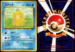 PSYDUCK NO. 054 TEAM ROCKET JAPANESE COMMON 1997 MP - Image 1