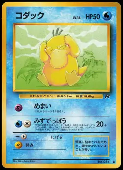PSYDUCK NO. 054 TEAM ROCKET JAPANESE COMMON 1997 MP - Image 2