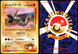 BROCK'S ONIX NO. 095 GYM HEROES JAPANESE COMMON 1998 LP - Image 1
