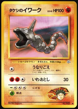 BROCK'S ONIX NO. 095 GYM HEROES JAPANESE COMMON 1998 LP - Image 2