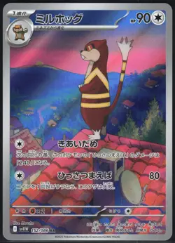 WATCHOG 152/086 SV11W WHITE FLARE POKEMON JAPANESE ART RARE - Image 2