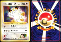GIOVANNI'S MEOWTH NO. 052 GYM CHALLENGE POKEMON JAPANESE COMMON MP - Image 1