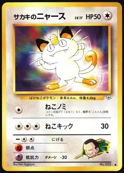 GIOVANNI'S MEOWTH NO. 052 GYM CHALLENGE POKEMON JAPANESE COMMON MP - Image 2