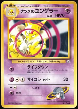 SABRINA'S KADABRA NO. 063 GYM CHALLENGE POKEMON JAPANESE UNCOMMON MP - Image 2