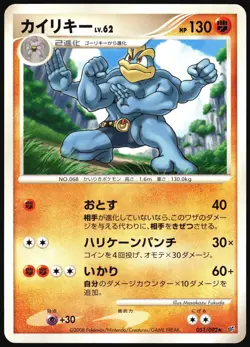 MACHAMP 051/092 STORMFRONT POKEMON JAPANESE RARE LP - Image 2