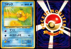 PSYDUCK NO. 054 FOSSIL JAPANESE COMMON 1997 MP - Image 1