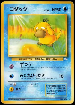 PSYDUCK NO. 054 FOSSIL JAPANESE COMMON 1997 MP - Image 2
