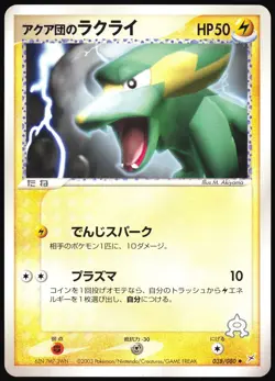 TEAM AQUA'S ELECTRIKE 038/080 ADV MAGMA VS AQUA JAPANESE UNCOMMON 2003 LP - Image 2