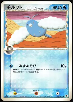 SWABLU 018/068 EX DRAGON FRONTIERS JAPANESE COMMON 2006 LP - Image 2