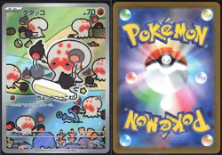 CLOBBOPUS 072/064 SV7A PARADISE DRAGONA POKEMON JAPANESE ART RARE - Image 1