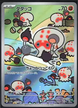 CLOBBOPUS 072/064 SV7A PARADISE DRAGONA POKEMON JAPANESE ART RARE - Image 2