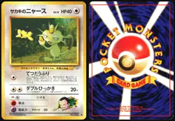 GIOVANNI'S MEOWTH NO. 052 GYM CHALLENGE POKEMON JAPANESE UNCOMMON MP - Image 1