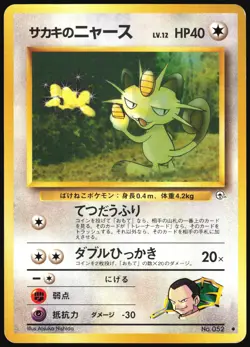 GIOVANNI'S MEOWTH NO. 052 GYM CHALLENGE POKEMON JAPANESE UNCOMMON MP - Image 2