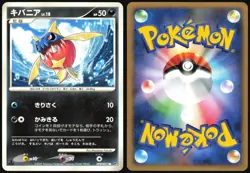 CARVANHA DPBP#371 DP3 SHINING DARKNESS POKEMON JAPANESE COMMON LP - Image 1