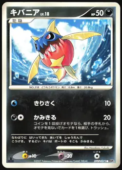 CARVANHA DPBP#371 DP3 SHINING DARKNESS POKEMON JAPANESE COMMON LP - Image 2
