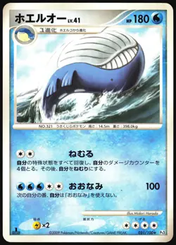 WAILORD 031/100 PT3 BEAT OF THE FRONTIER POKEMON JAPANESE RARE LP - Image 2