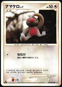 SLAKOTH DPBP#338 DP2 SECRET OF THE LAKES POKEMON JAPANESE COMMON LP - Image 2