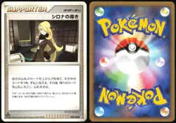 CYNTHIA'S GUIDANCE 092/100 PT3 BEAT OF THE FRONTIER POKEMON JAPANESE UNCOMMON LP - Image 1