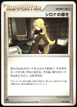 CYNTHIA'S GUIDANCE 092/100 PT3 BEAT OF THE FRONTIER POKEMON JAPANESE UNCOMMON LP - Image 2