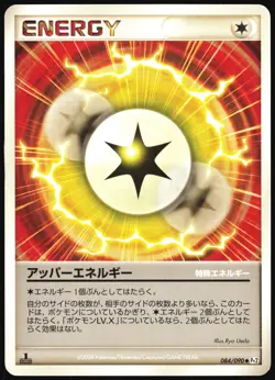 UPPER ENERGY 084/090 PT2 BONDS END OF TIME POKEMON JAPANESE UNCOMMON 2008 LP - Image 2