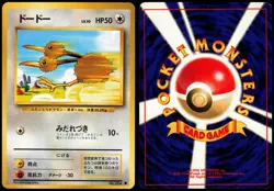 DODUO NO. 084 BASE SET JAPANESE COMMON 1996 MP - Image 1