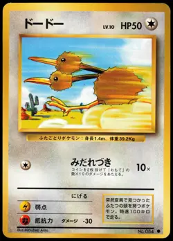 DODUO NO. 084 BASE SET JAPANESE COMMON 1996 MP - Image 2