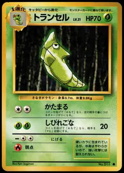 METAPOD NO. 011 BASE SET JAPANESE COMMON 1996 MP - Image 2