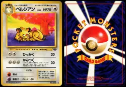 PERSIAN NO. 053 JUNGLE JAPANESE UNCOMMON 1997 MP - Image 1