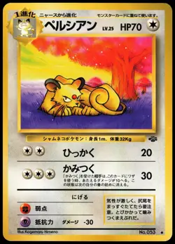 PERSIAN NO. 053 JUNGLE JAPANESE UNCOMMON 1997 MP - Image 2