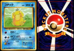PSYDUCK NO. 054 TEAM ROCKET JAPANESE COMMON 1997 MP - Image 1