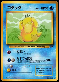 PSYDUCK NO. 054 TEAM ROCKET JAPANESE COMMON 1997 MP - Image 2