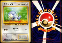 DRATINI NO. 147 TEAM ROCKET JAPANESE COMMON 1997 MP - Image 1