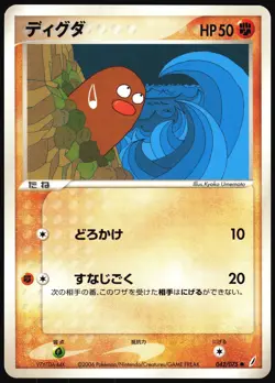 DIGLETT 042/075 EX MIRACLE CRYSTAL JAPANESE COMMON 2006 LP - Image 2