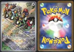 CYCLIZAR 074/062 SV3A RAGING SURF POKEMON JAPANESE ART RARE - Image 1