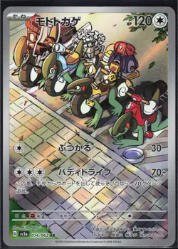CYCLIZAR 074/062 SV3A RAGING SURF POKEMON JAPANESE ART RARE - Image 2