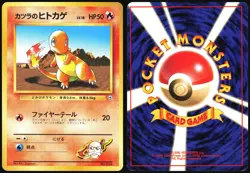 BLAINE'S CHARMANDER NO. 004 GYM CHALLENGE DECK POKEMON JAPANESE MP - Image 1