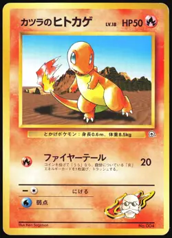 BLAINE'S CHARMANDER NO. 004 GYM CHALLENGE DECK POKEMON JAPANESE MP - Image 2